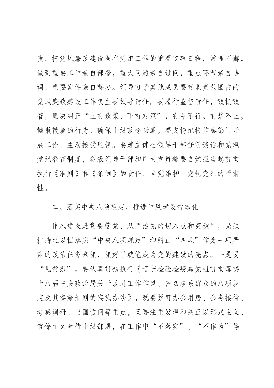  在党风廉政建设工作会议上的讲话_第2页