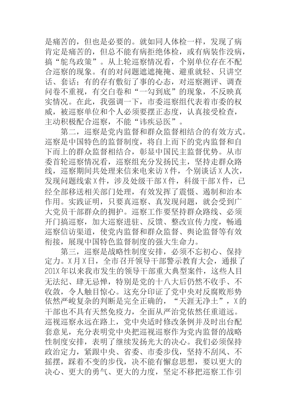  在巡察工作动员会上的讲话提纲_第2页