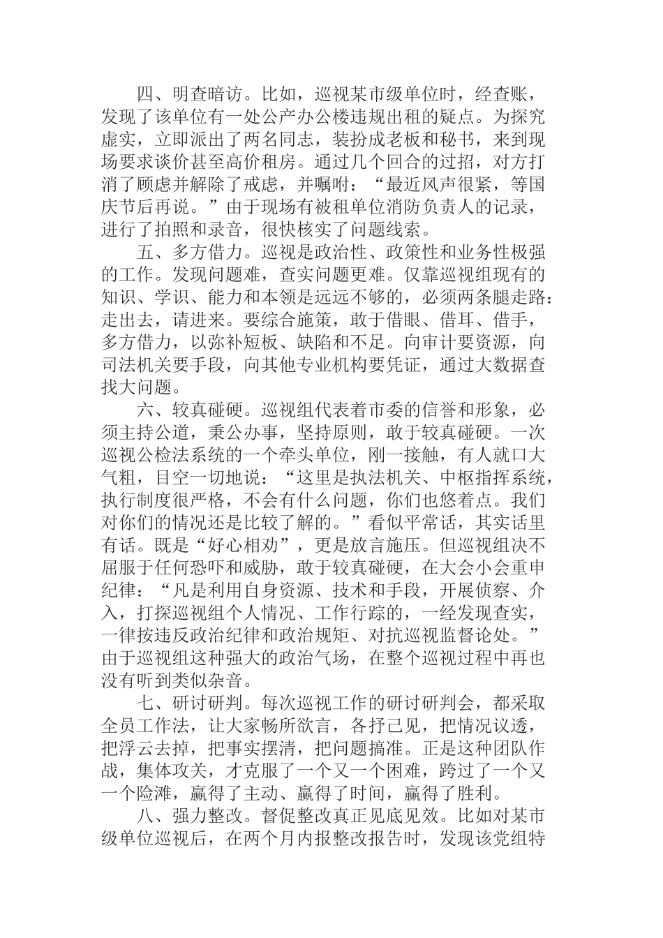  坚持问题导向 深化政治巡视 在“八个着力点”上用心用力_第2页