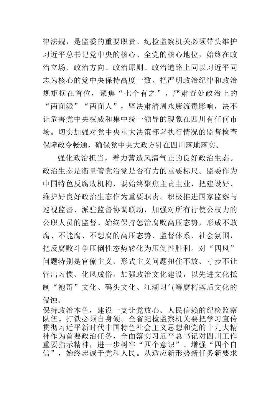  把讲政治贯穿纪检监察机关履职全过程_第2页