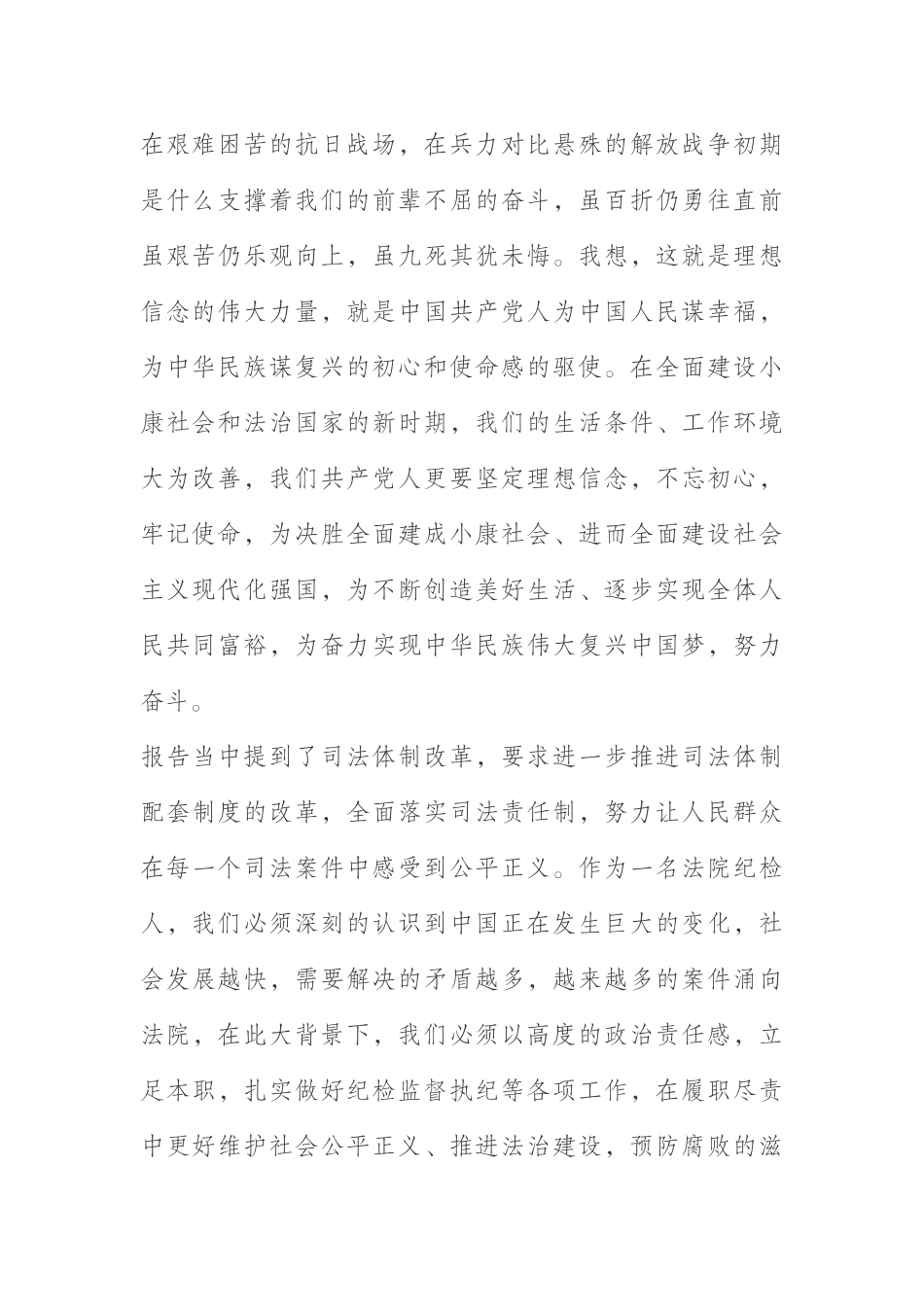  法院纪检组长学习十九大精神心得体会_第2页