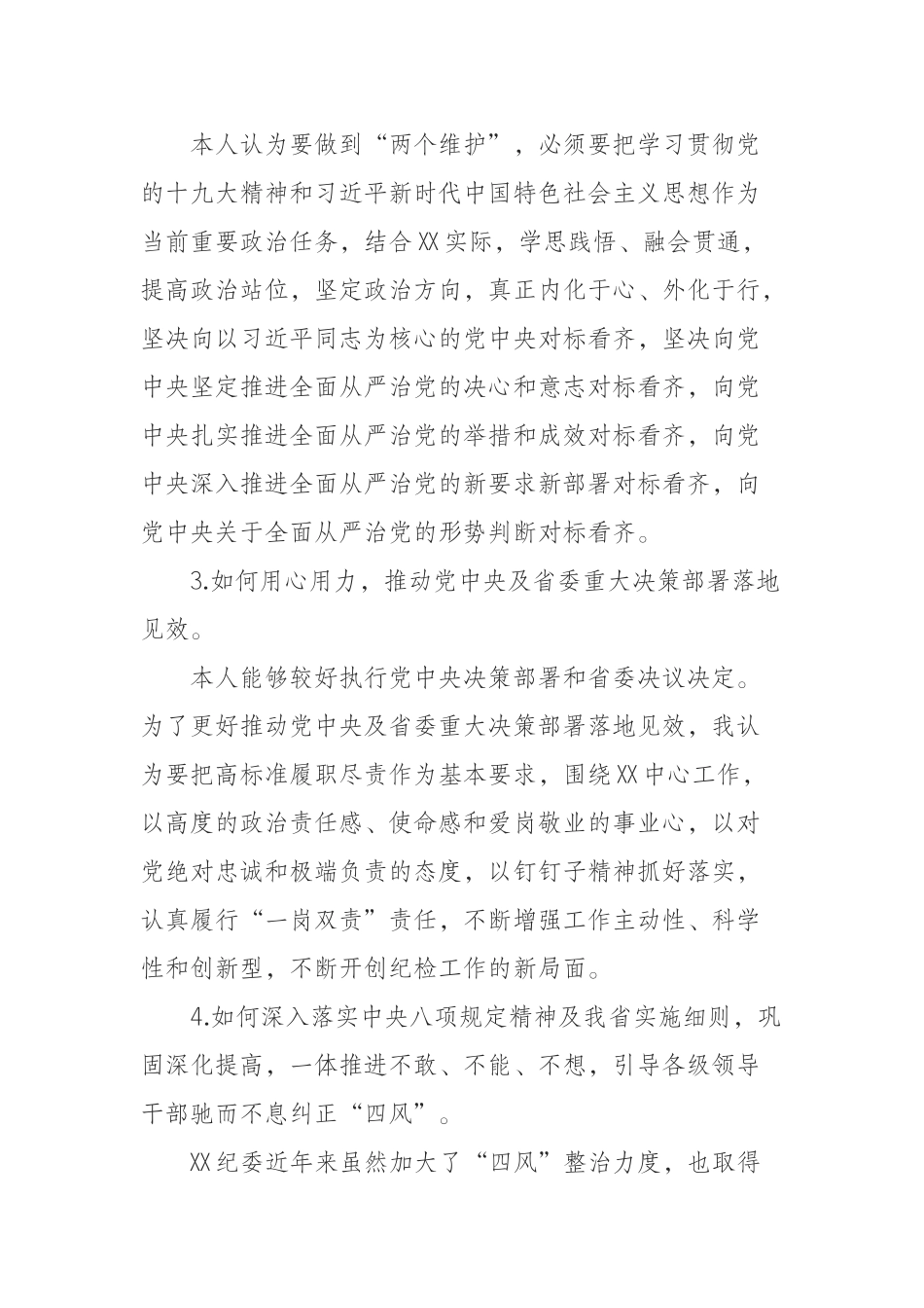  纪委书记不忘初心牢记使命警示教育研讨发言稿_第2页