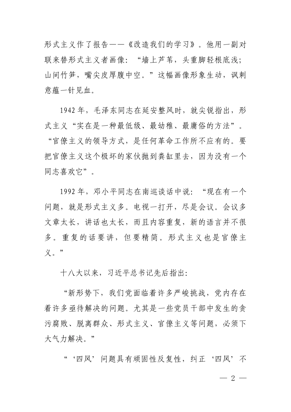 2020反腐倡廉月廉政专题党课_第2页