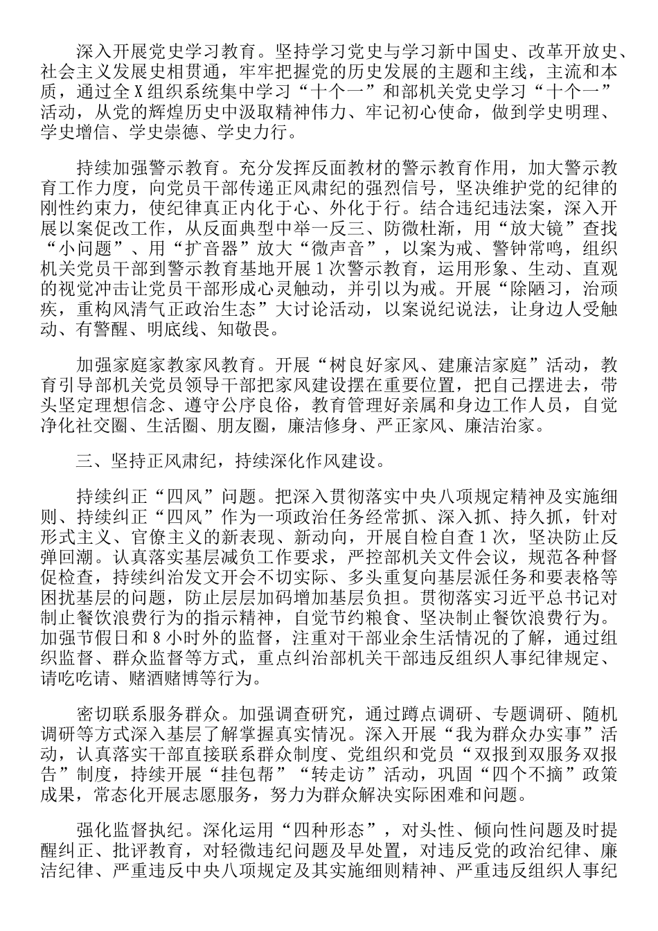 2021年上半年党风廉政建设工作总结_第2页