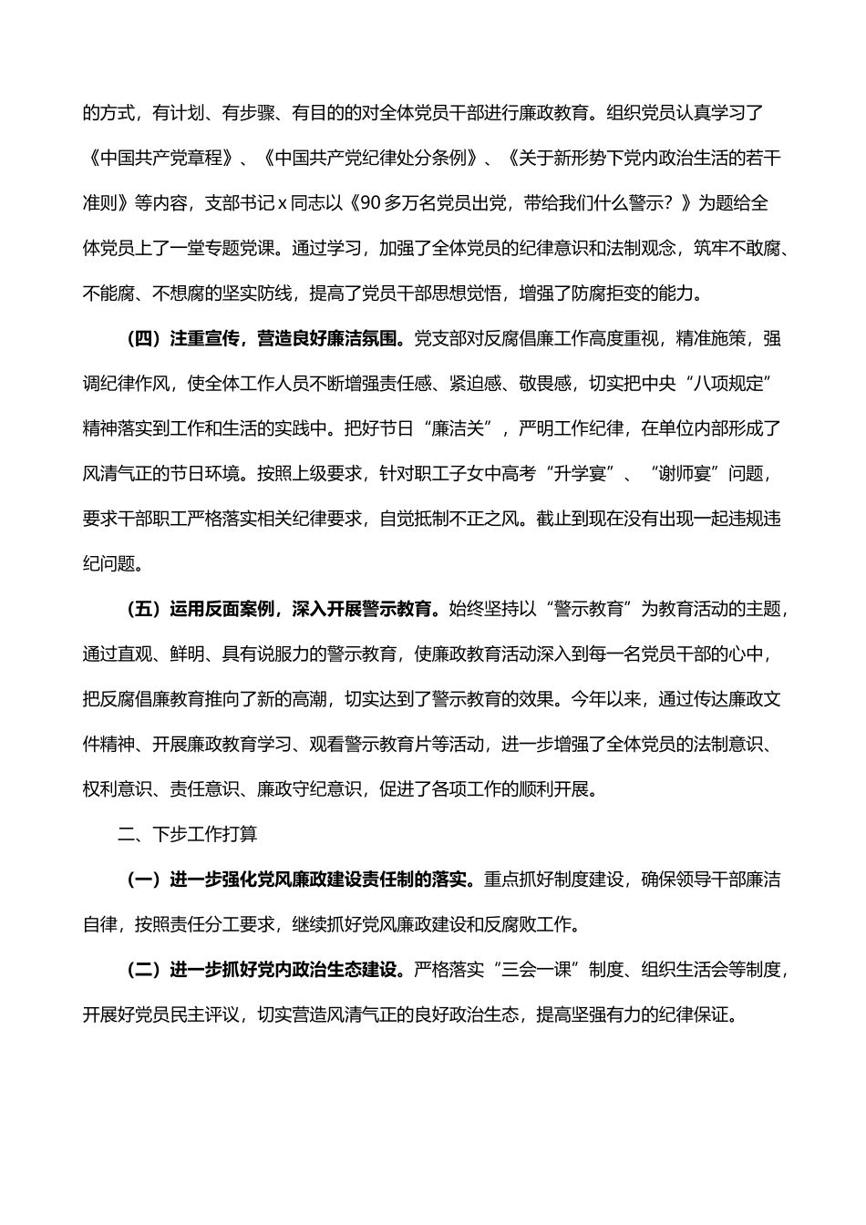 2021年党风廉政建设工作总结_第2页
