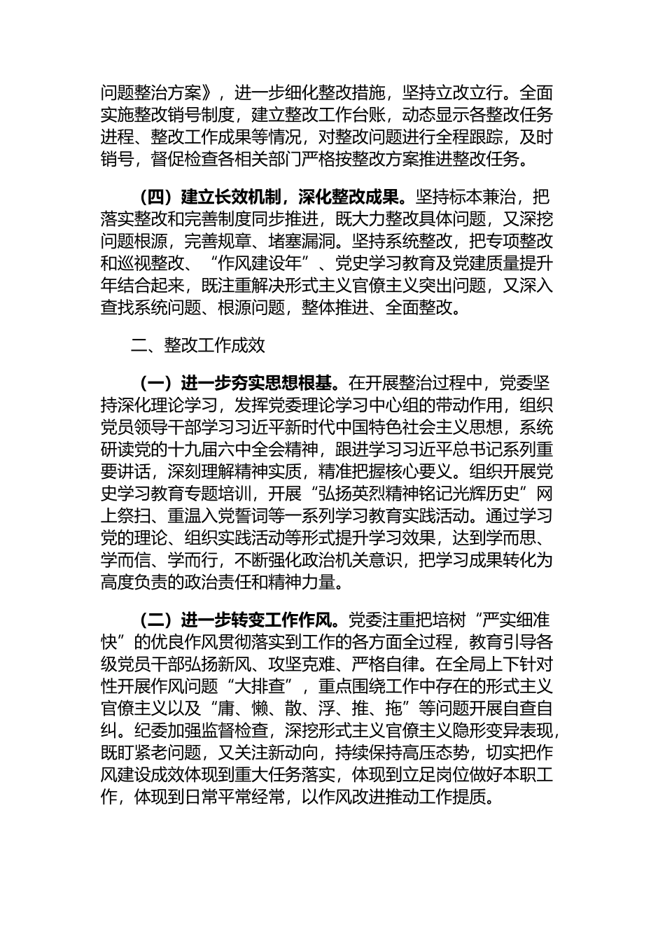 2021年关于形式主义官僚主义突出问题整改情况报告_第2页