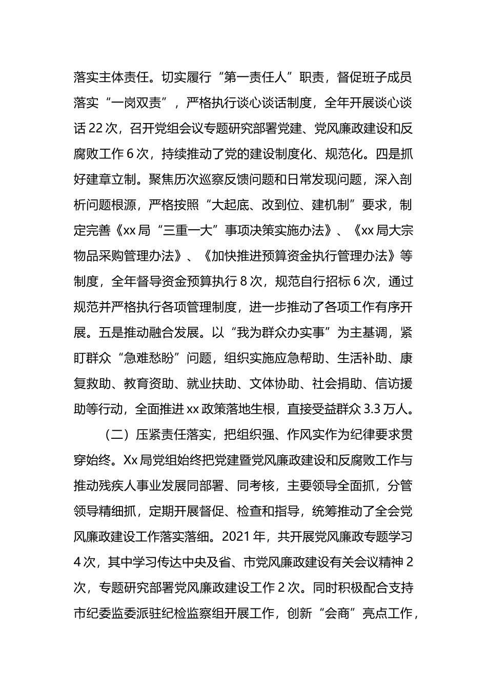 2021年度党建暨党风廉政建设和反腐败工作经验交流发言材料_第2页