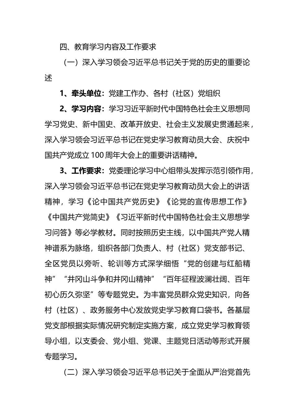 2021年开展纪律教育学习月活动方案_第2页