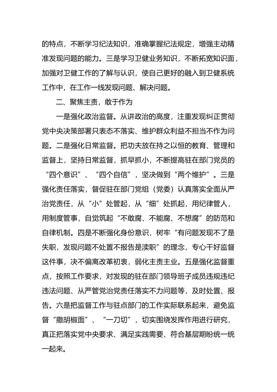 2021年派驻纪检组组长在驻点单位任职表态发言_第2页