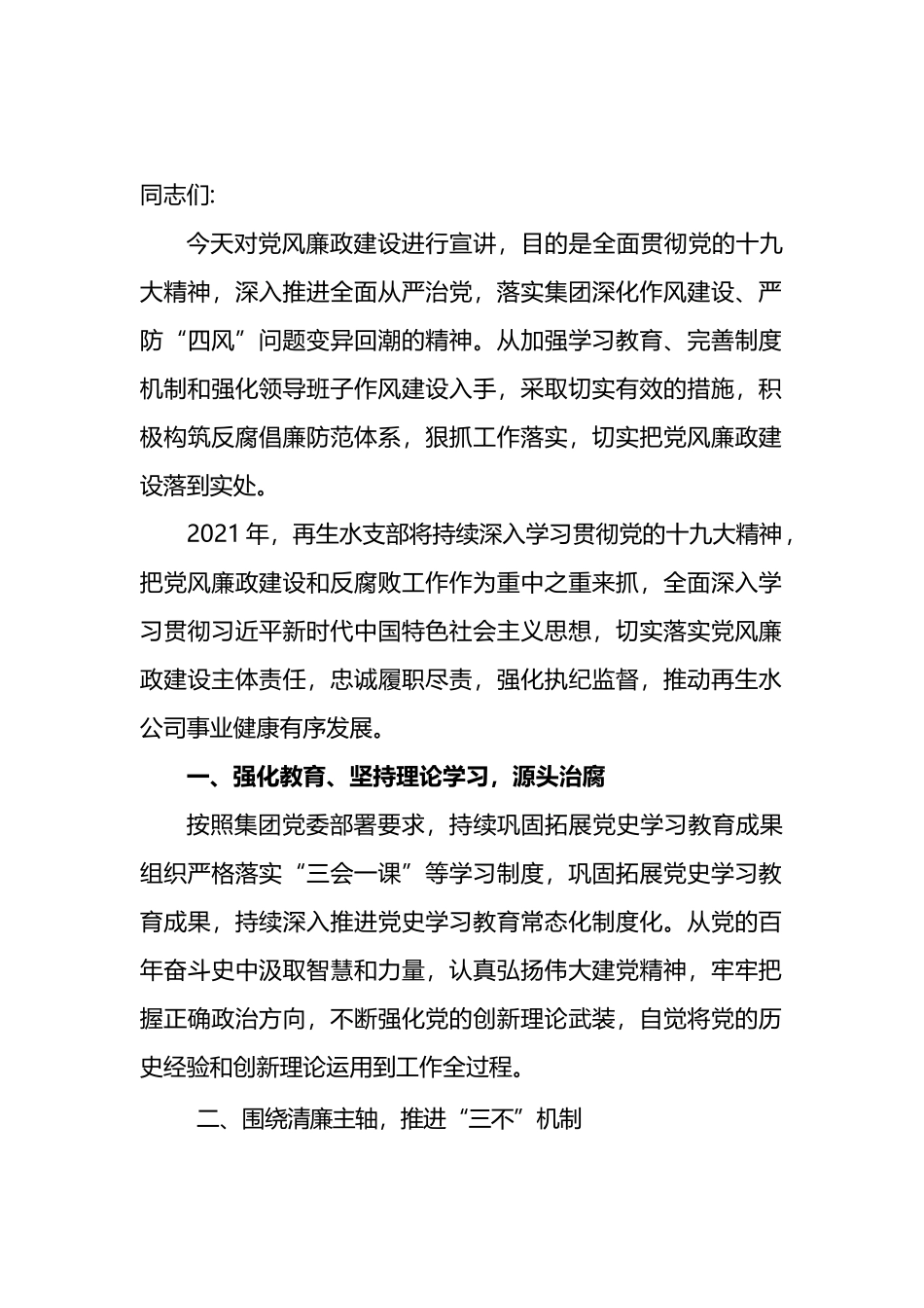 2022年党风廉政建设和反腐败工作大会发言稿_第1页