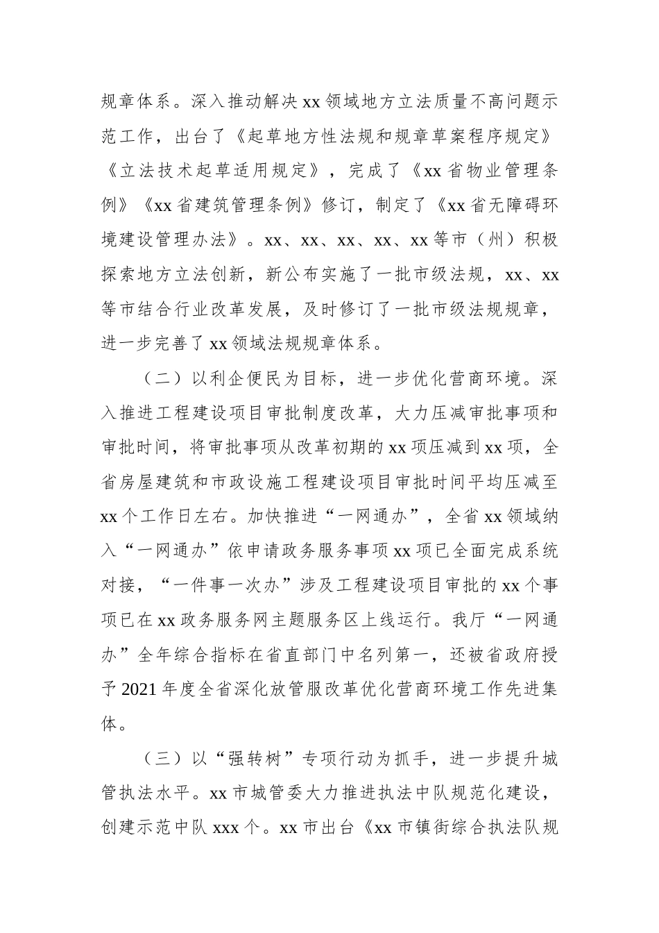 党组成员在2022年法治和城管执法工作会议上的讲话_第2页