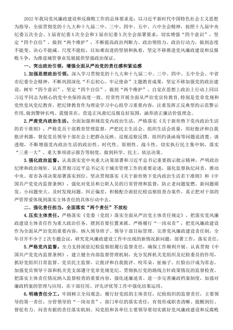 2022年党风廉政建设和反腐败工作要点_第1页