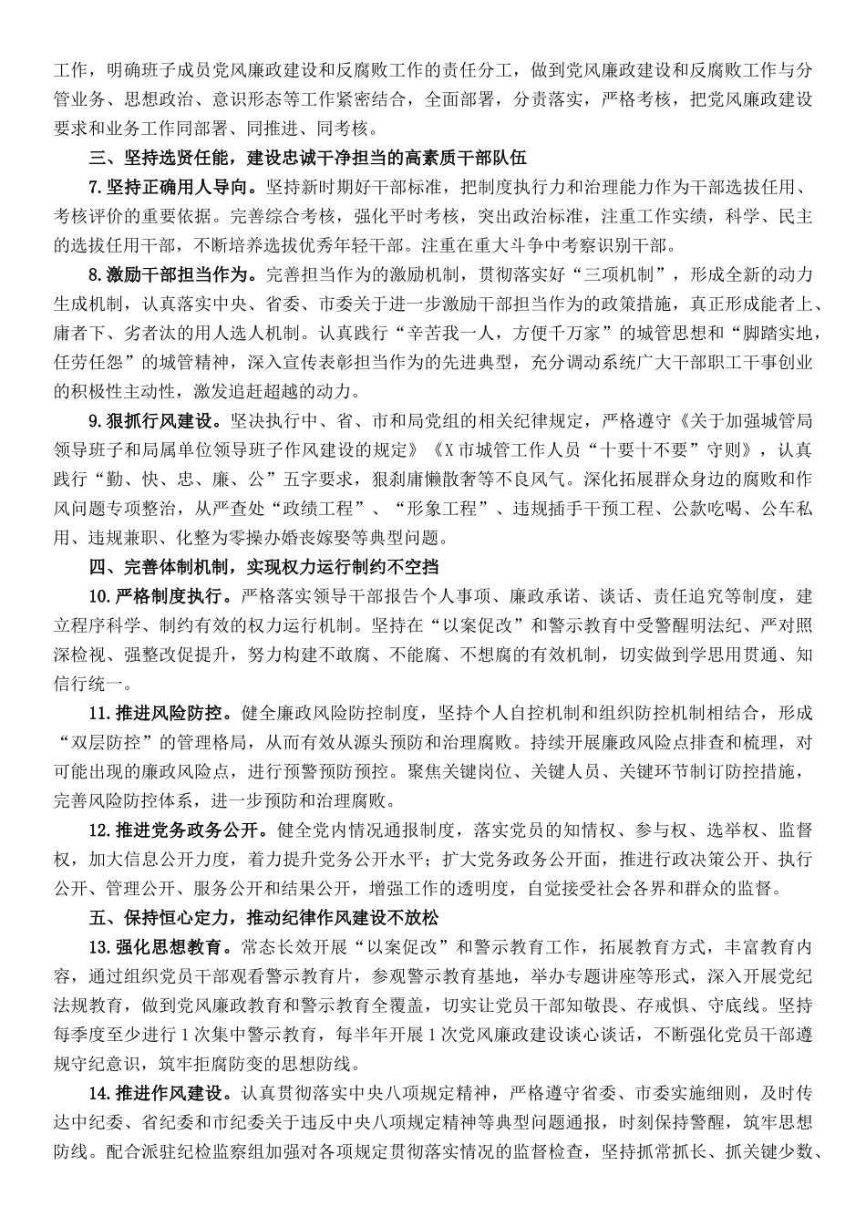 2022年党风廉政建设和反腐败工作要点_第2页