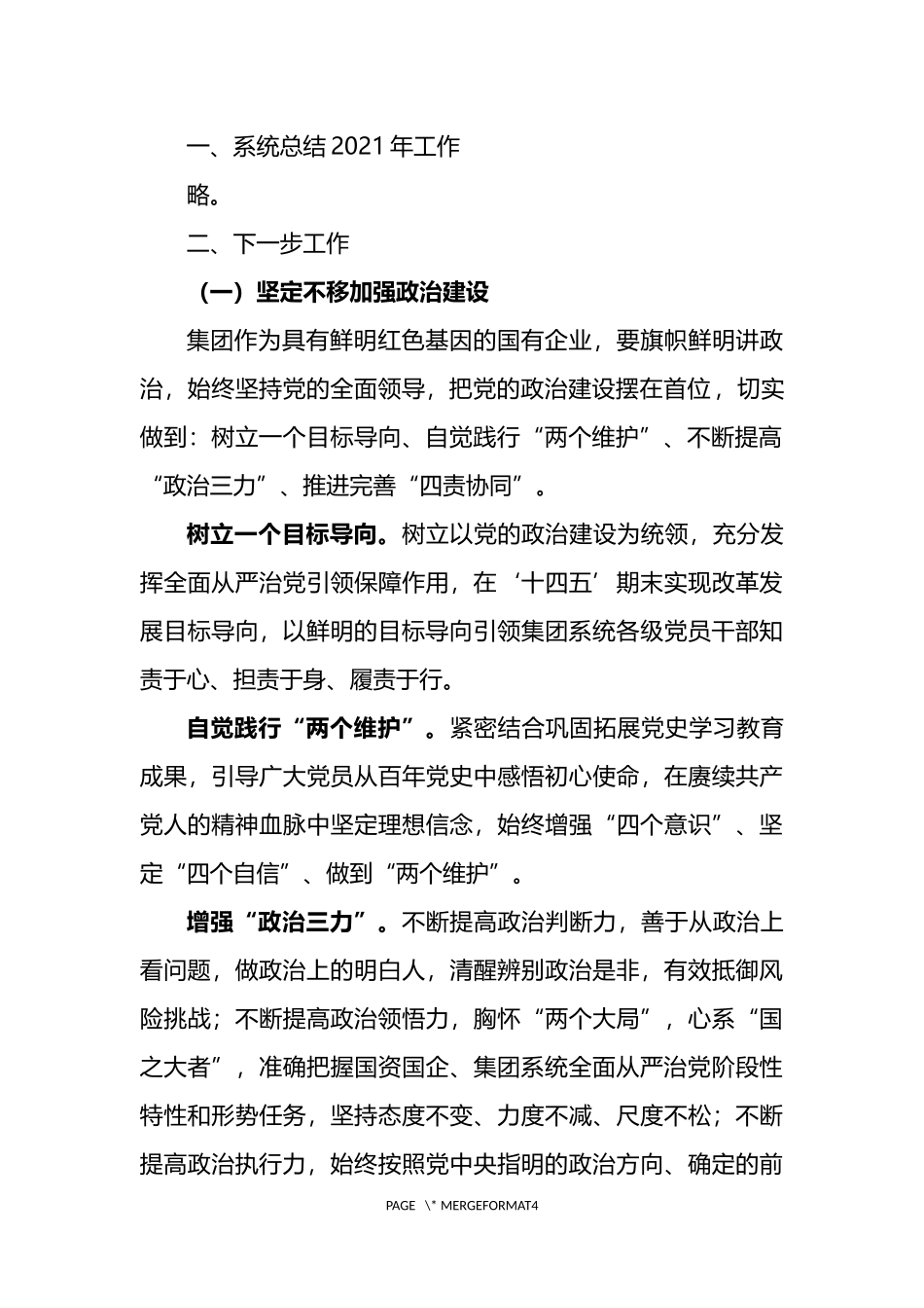 2022年党风廉政建设工作会议纪委书记座谈会上的讲话_第2页