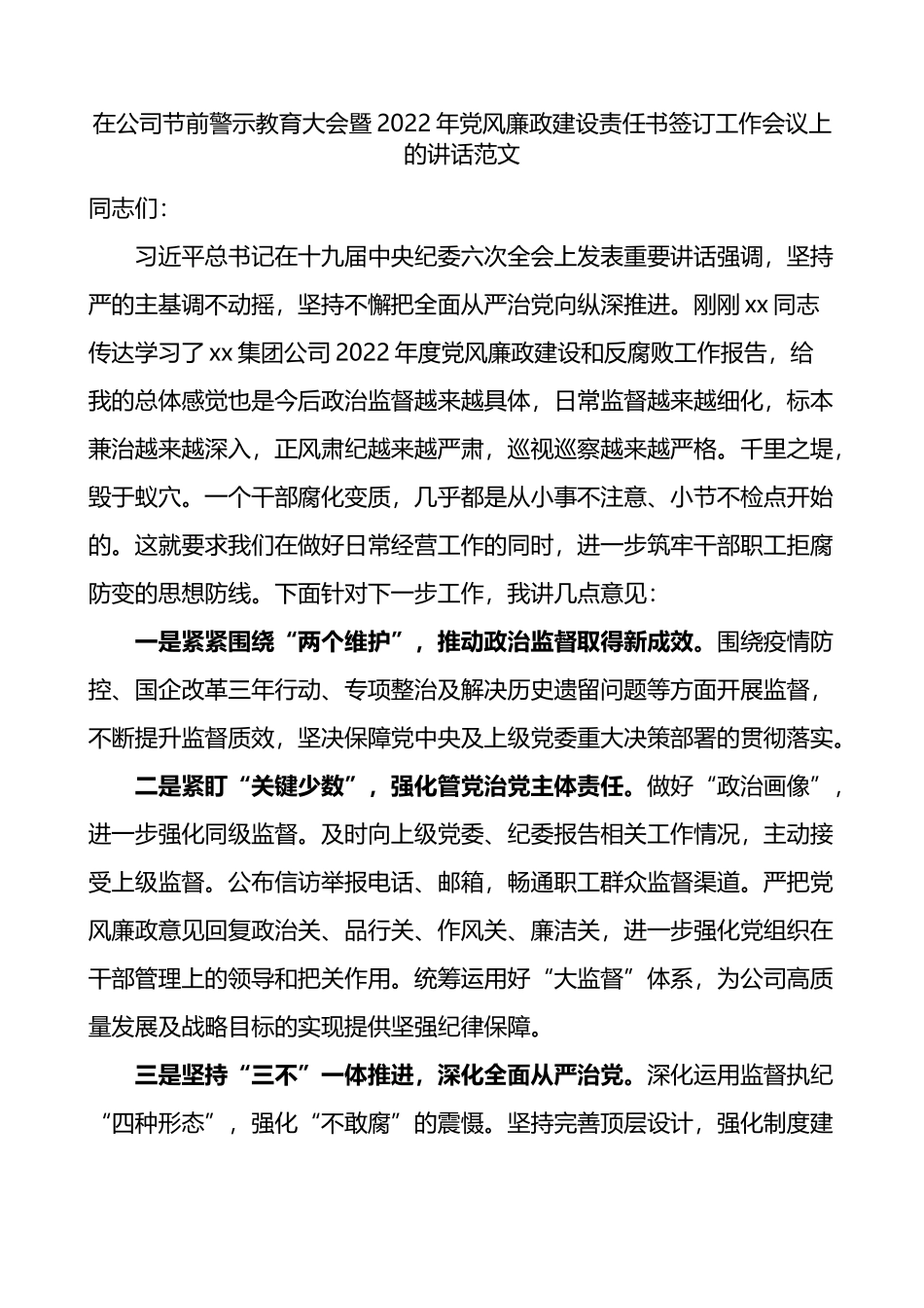 2022年党风廉政建设责任书签订工作会议上的讲话_第1页