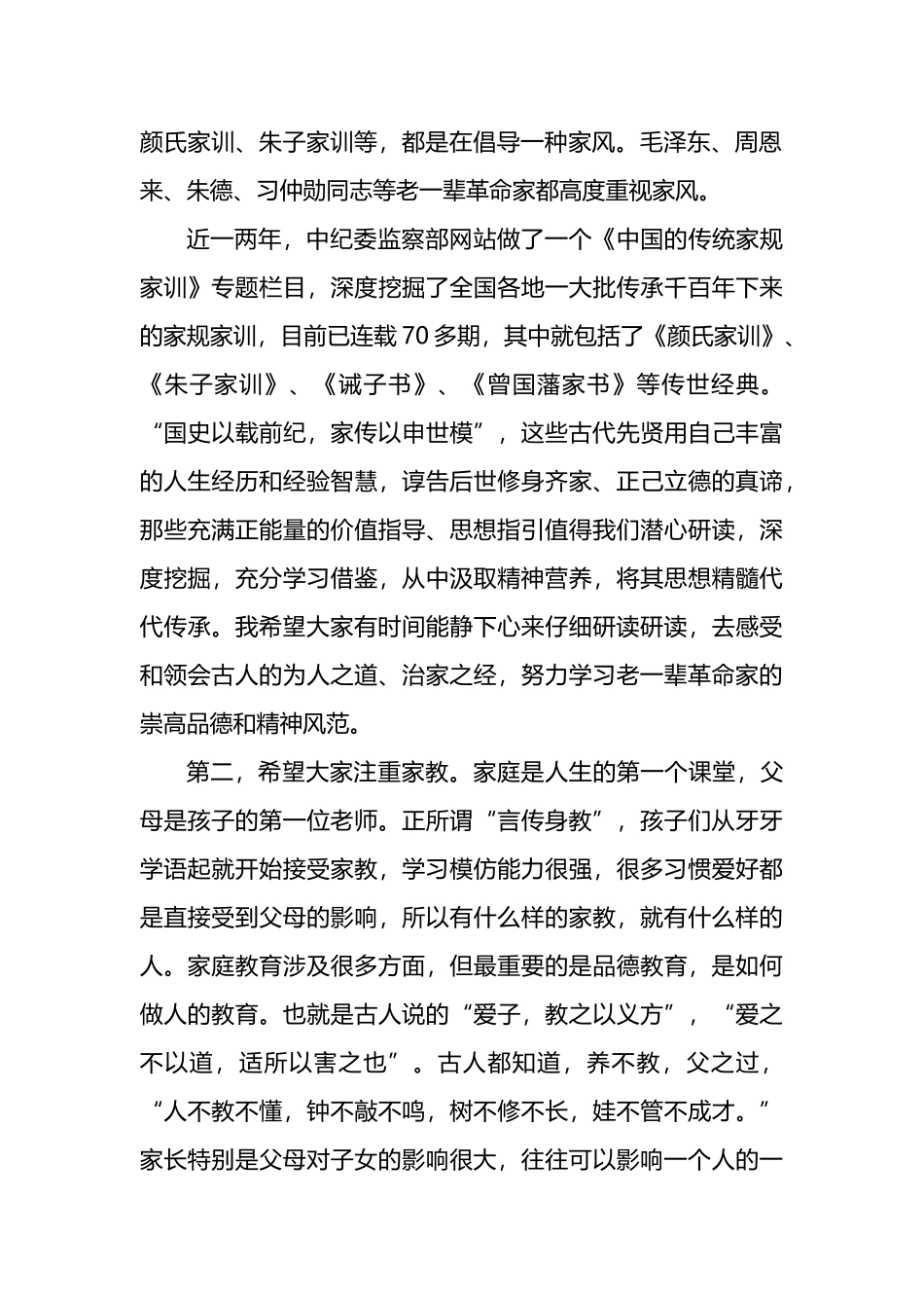 2022年度上半年廉政文化月主题党课讲稿：廉洁齐家，培育良好家风_第2页