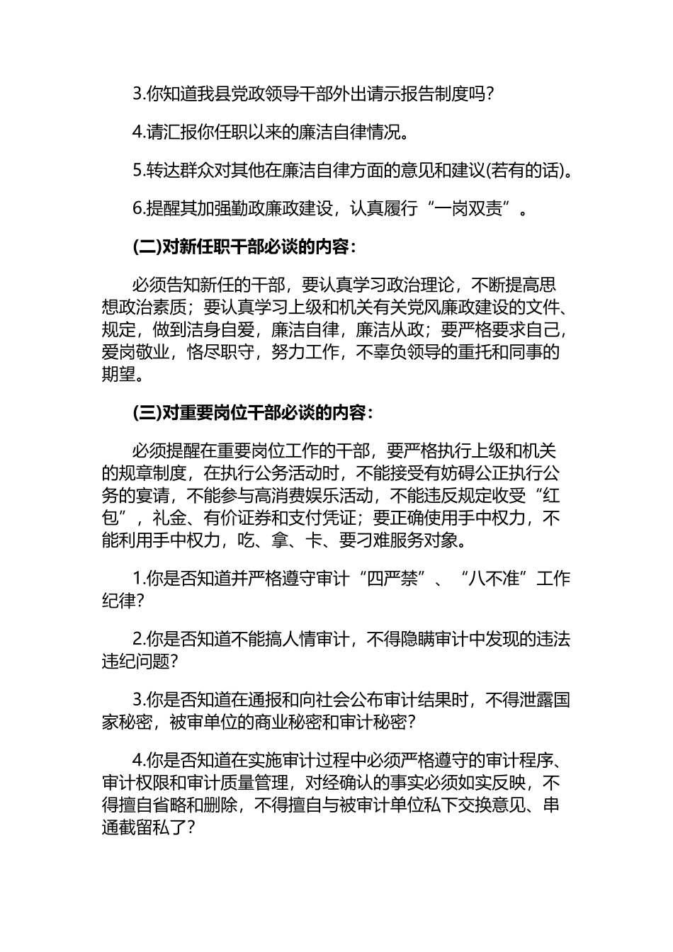 2022年度谈话提醒工作实施方案_第2页