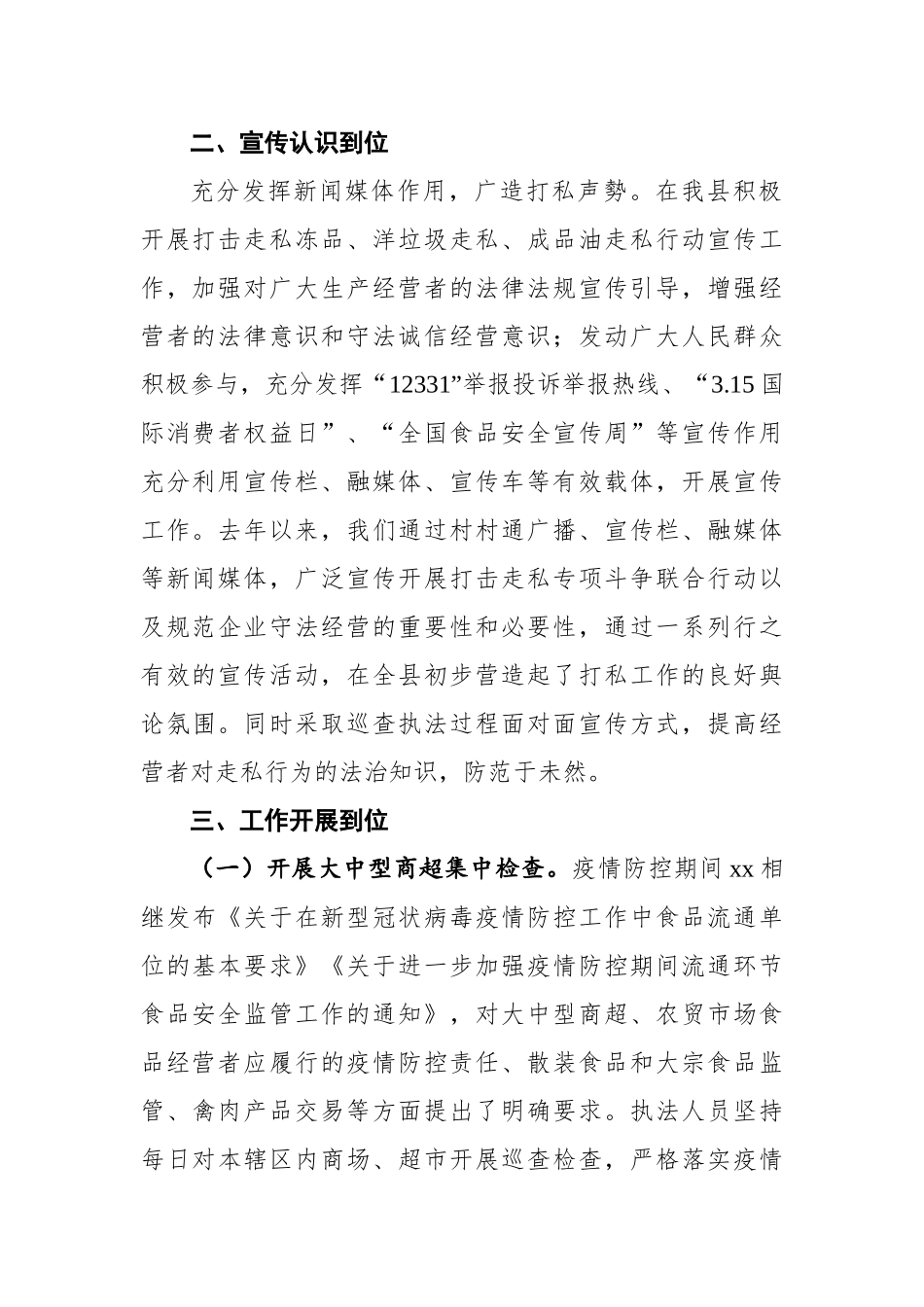 全县打击走私综合治理发言_第2页