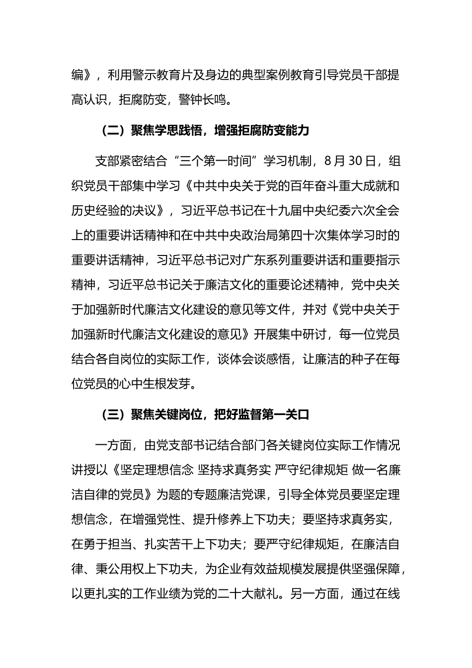 2022年纪律教育学习月暨党风廉政警示教育活动开展情况报告_第2页