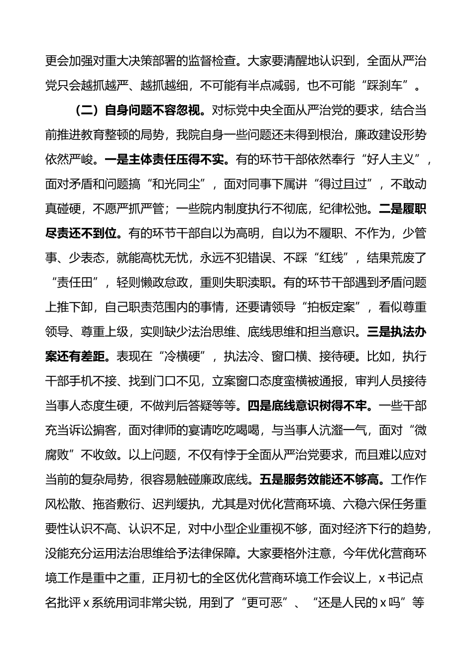 20xx年党风廉政建设和反腐败工作会议上的讲话范文_第2页