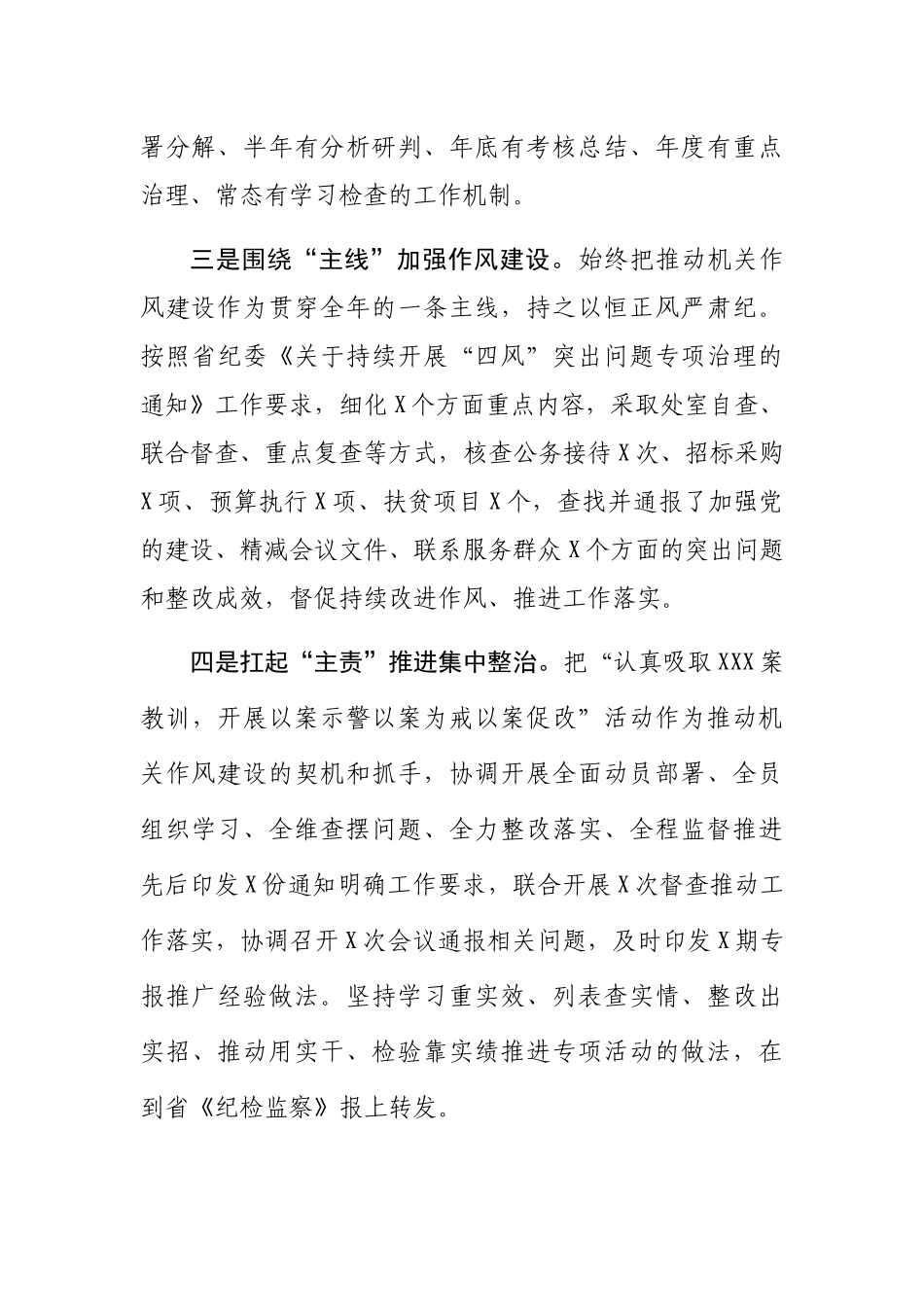 X厅机关纪委述职报告_第2页