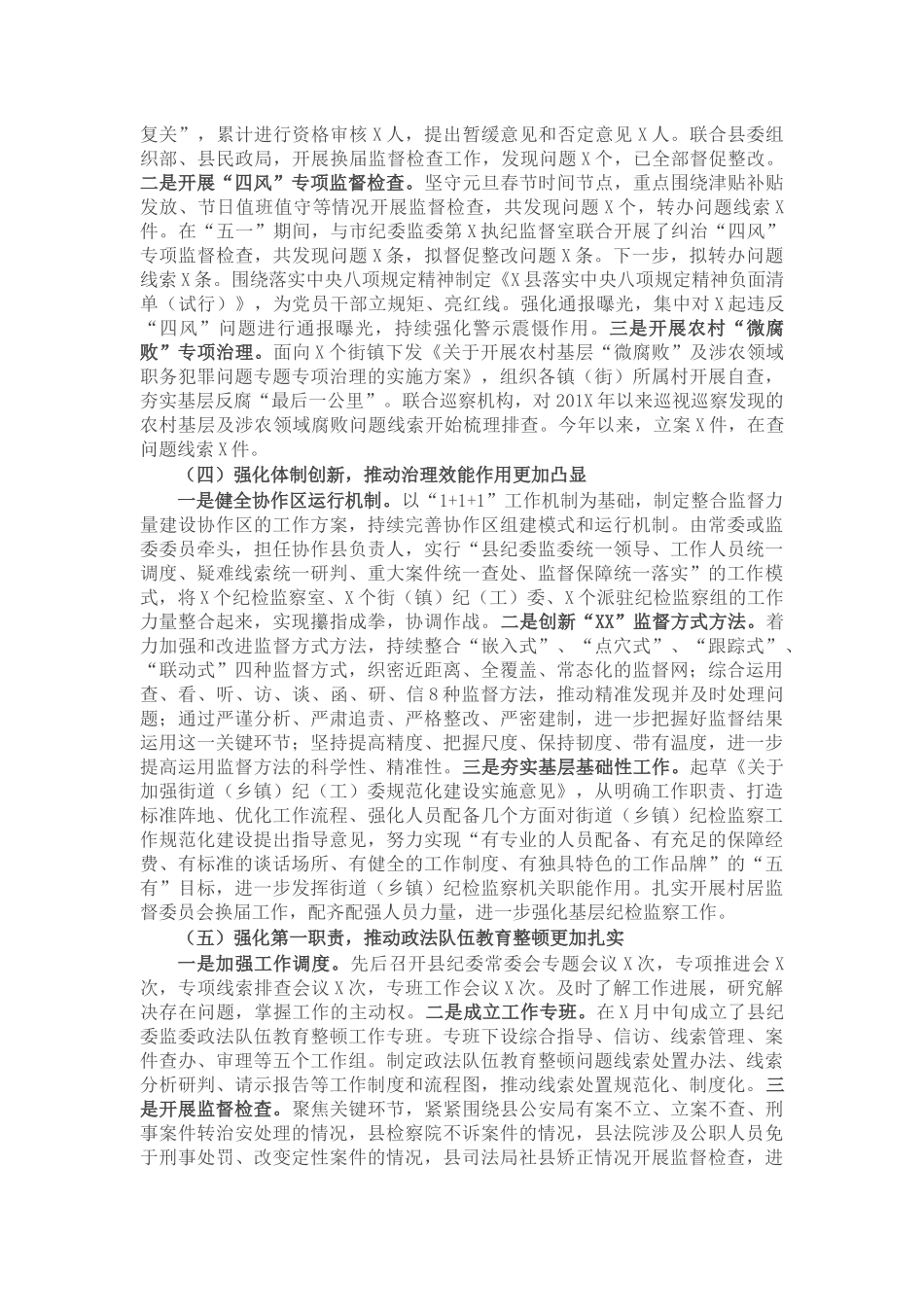 X县纪委监委2021年半年工作总结_第2页