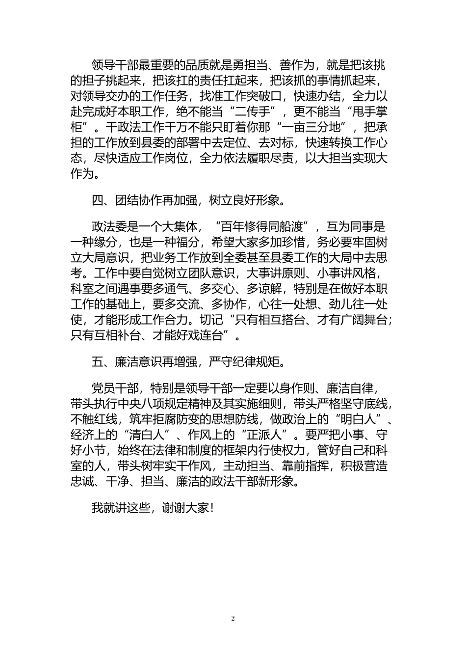 全县政法系统新任职干部大会讲话_第2页