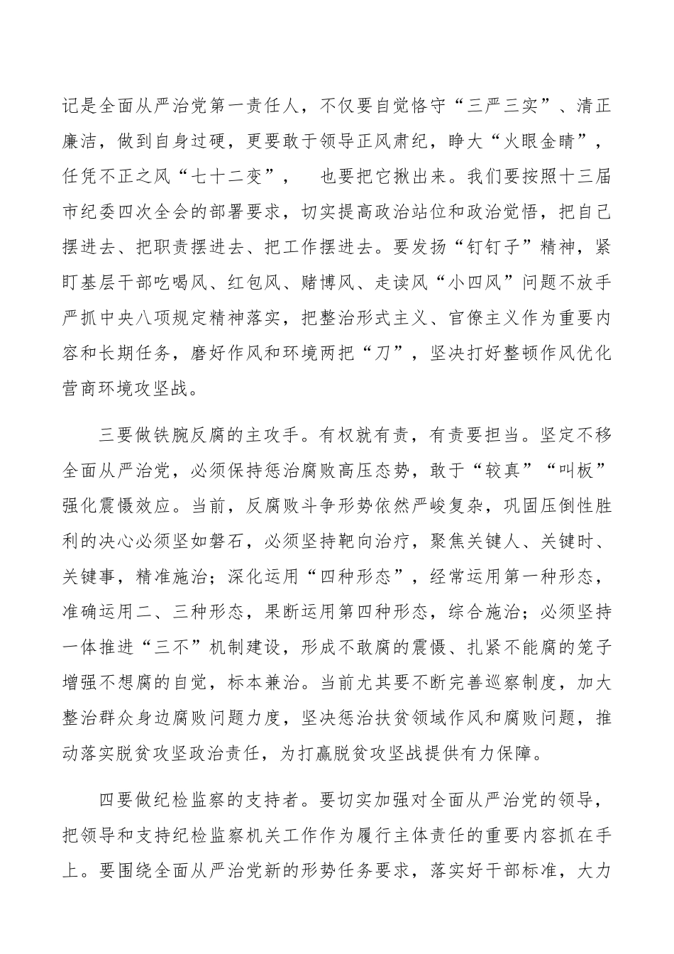 “全面从严治党”专题研讨讲话发言材料（16篇）_第2页