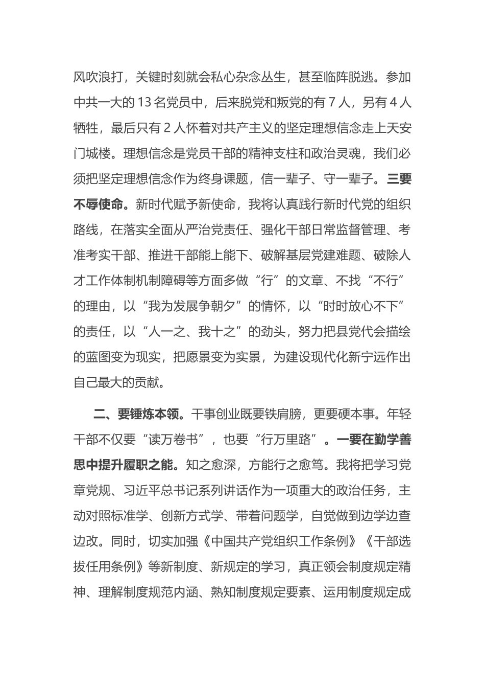 “筑牢廉政根基”专题微党课讲稿_第2页