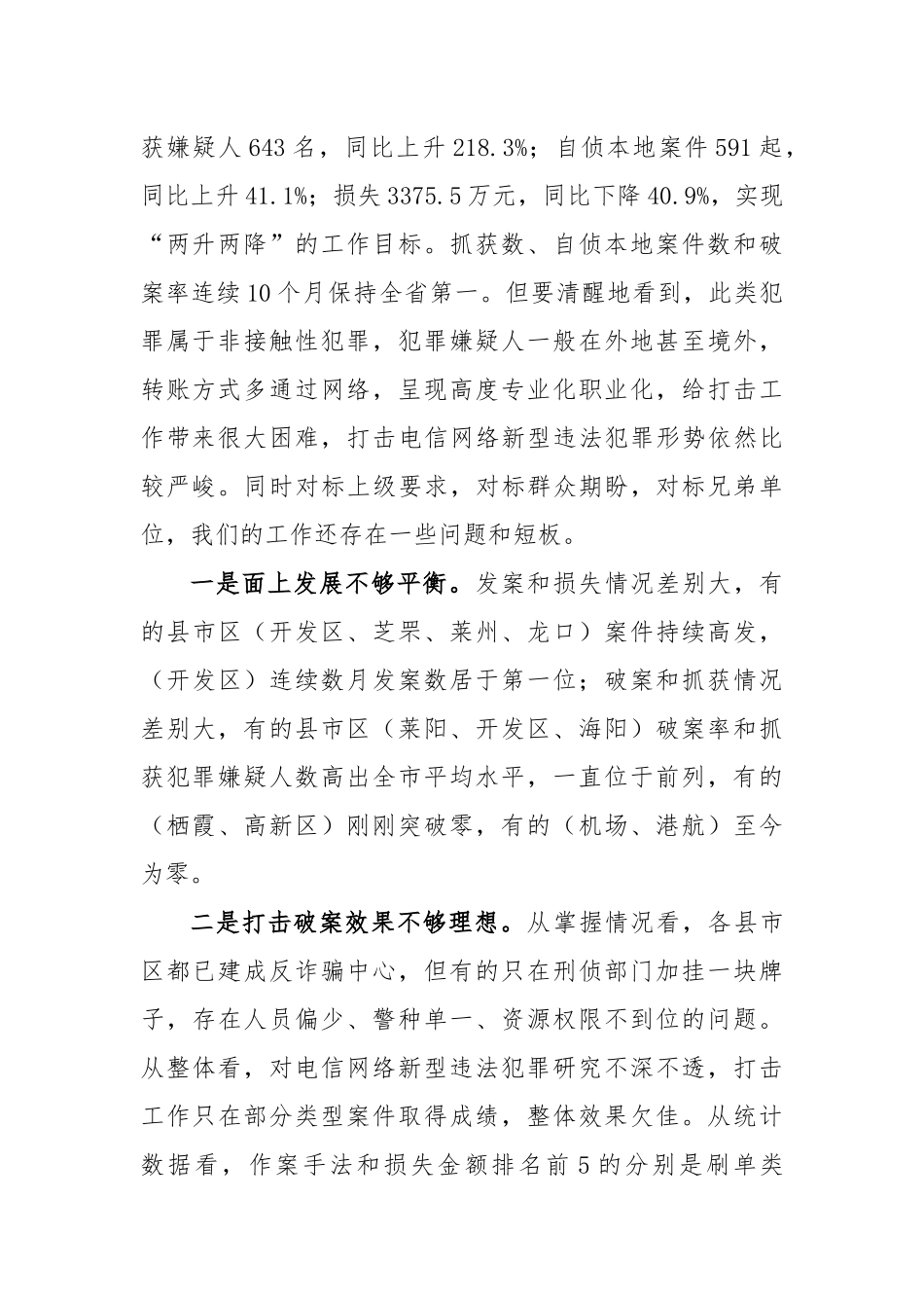 全国全省打击治理电信网络新型违法犯罪工作电视电话会议后的讲话_第2页