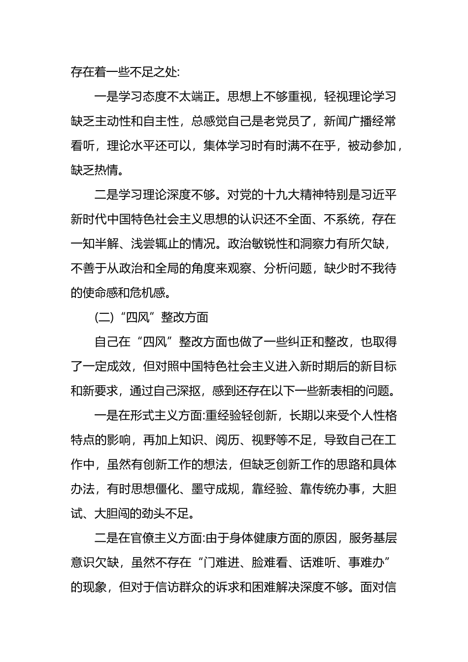 “转作风提能力抓落实”专题教育活动个人对照检查材料3篇_第2页