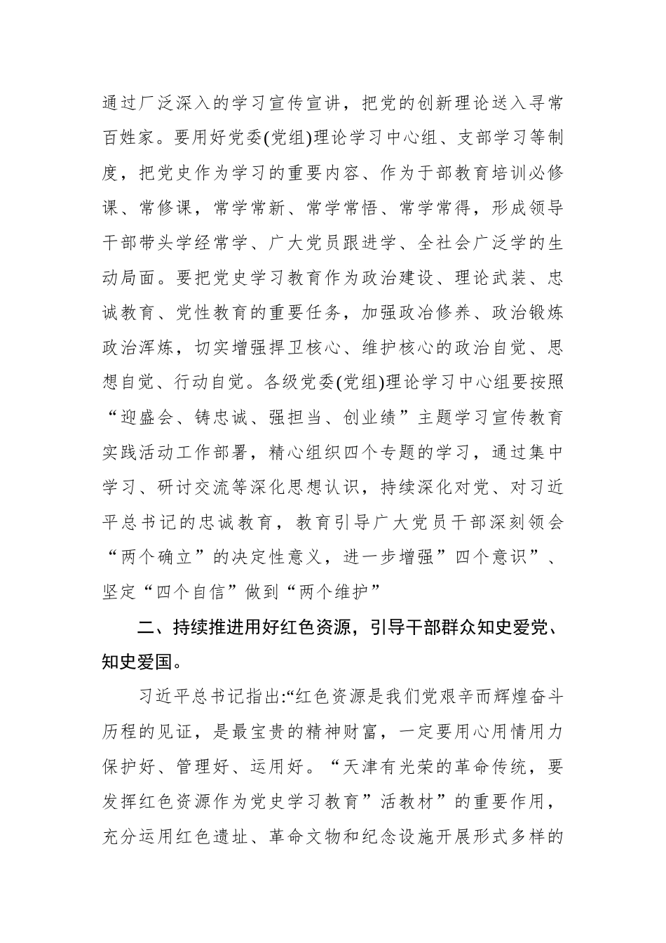 “迎盛会、铸忠诚、强担当、创业绩”2022年主题学习宣传教育实践活动个人研讨发言材料_第2页