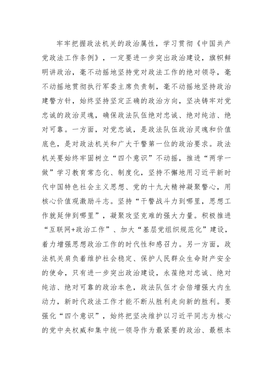 《中国共产党政法工作条例》研讨交流材料 2_第2页