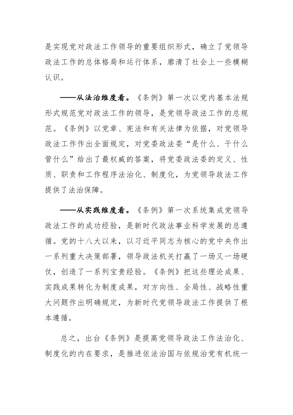 《中国共产党政法工作条例》讲稿_第2页