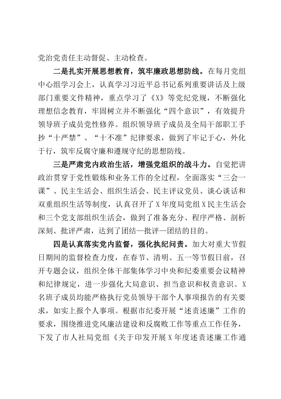 上半年党风廉政建设和反腐败工作总结_第2页