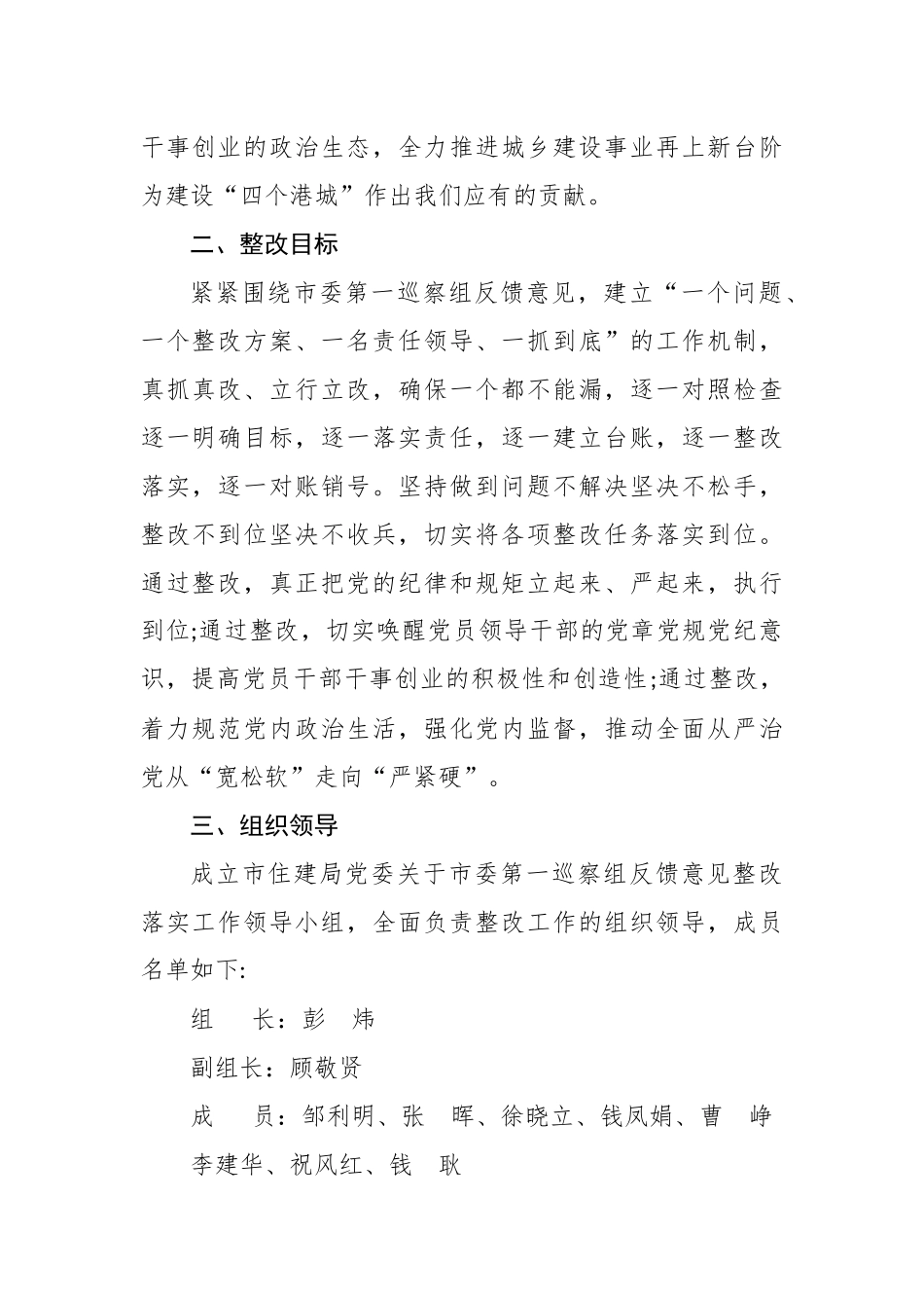 中共xxx市住房和城乡建设局委员会关于巡察反馈意见整改工作方案的报告_转换_第2页