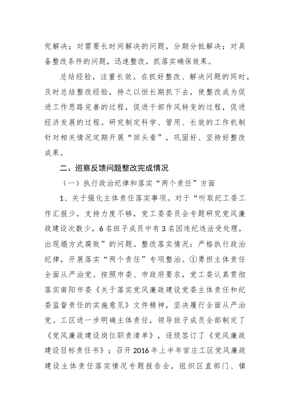 中共xx市委官庄工区工作委员会关于落实市委第四巡察组反馈意见整改情况的报告_转换_第2页