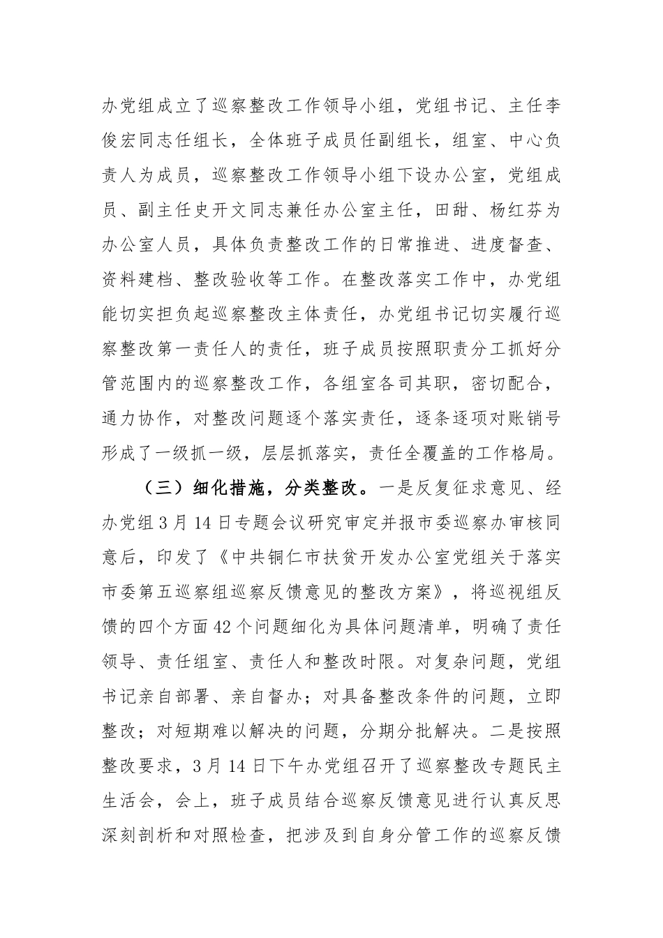 中共xx市扶贫开发办公室党组关于巡察整改情况的通报_转换_第2页