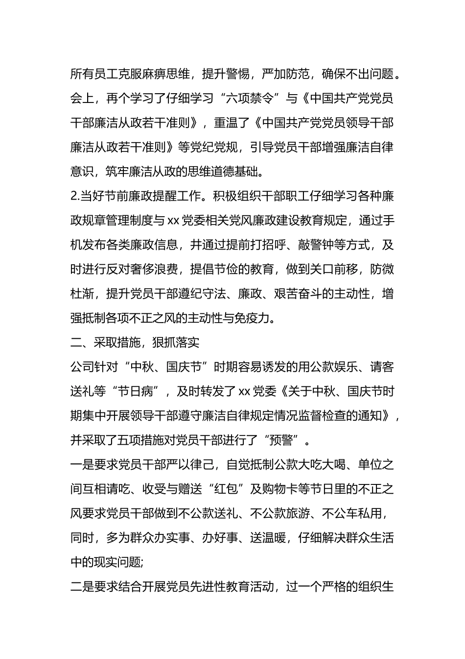 中秋国庆节时期廉洁自律工作汇报_第2页