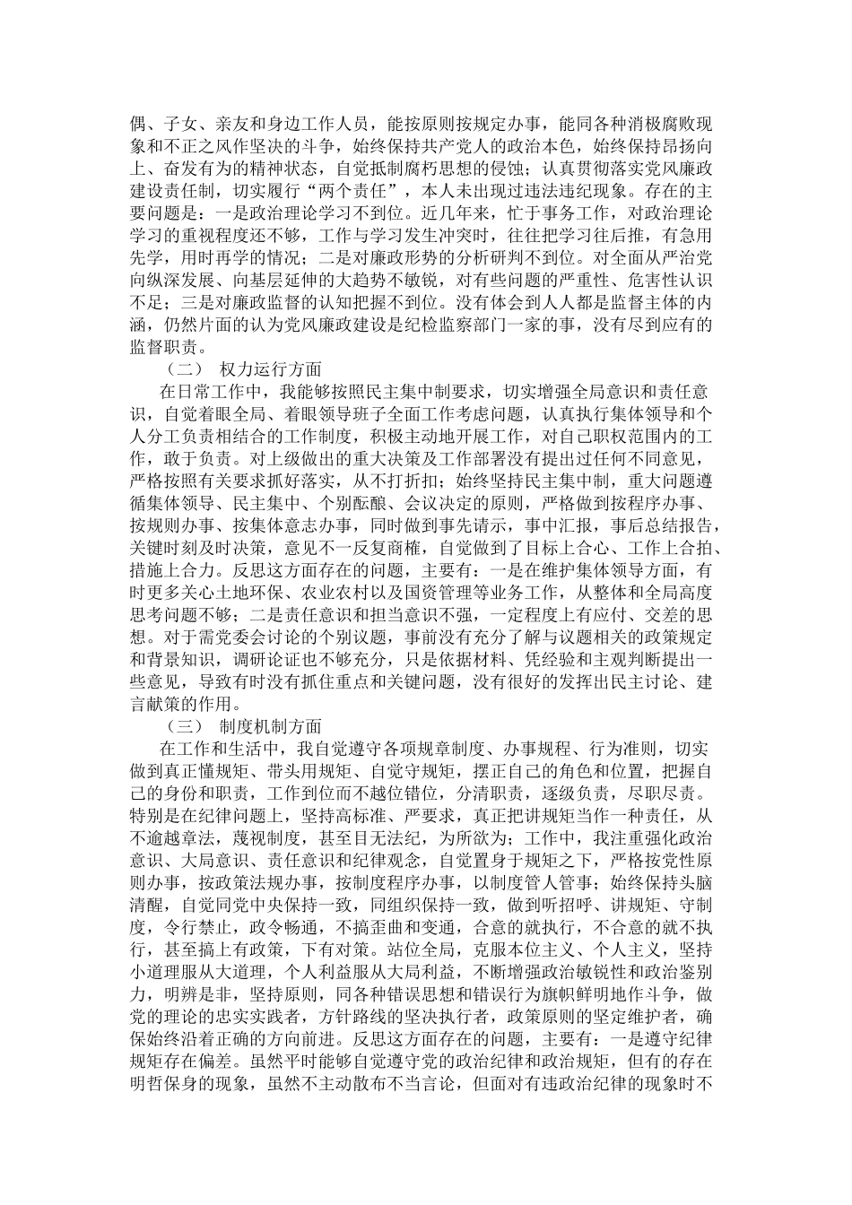 以案促改民主生活会发言材料_第2页