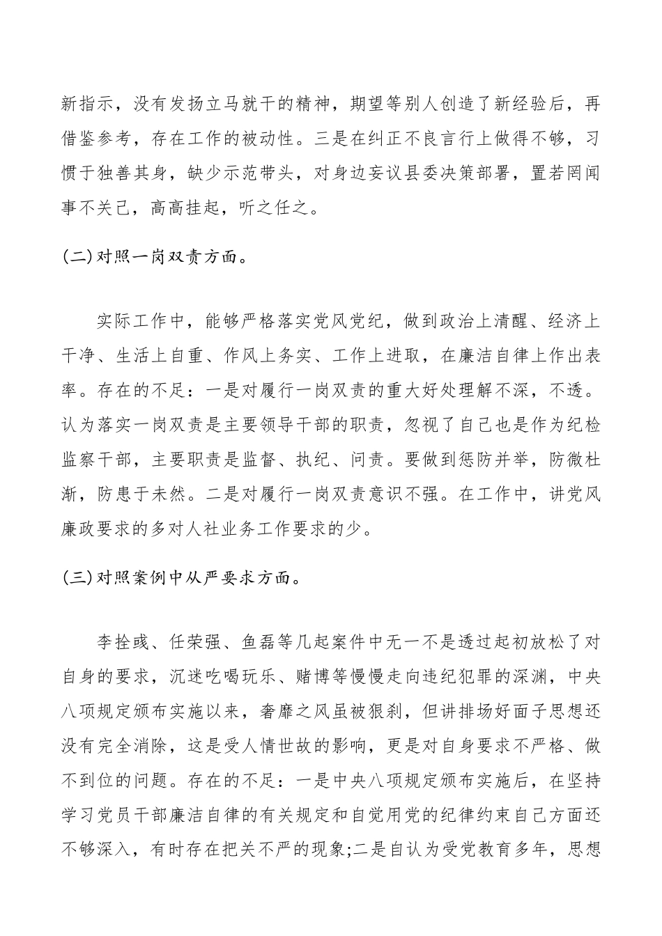 以案促改自我剖析报告和对照检查_第2页