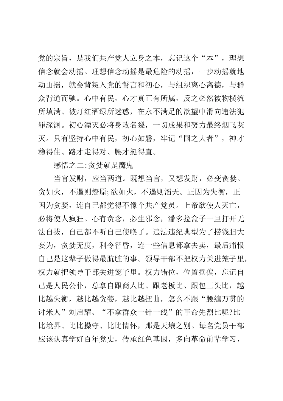 以案促改警示教育心得体会（党员）_第2页