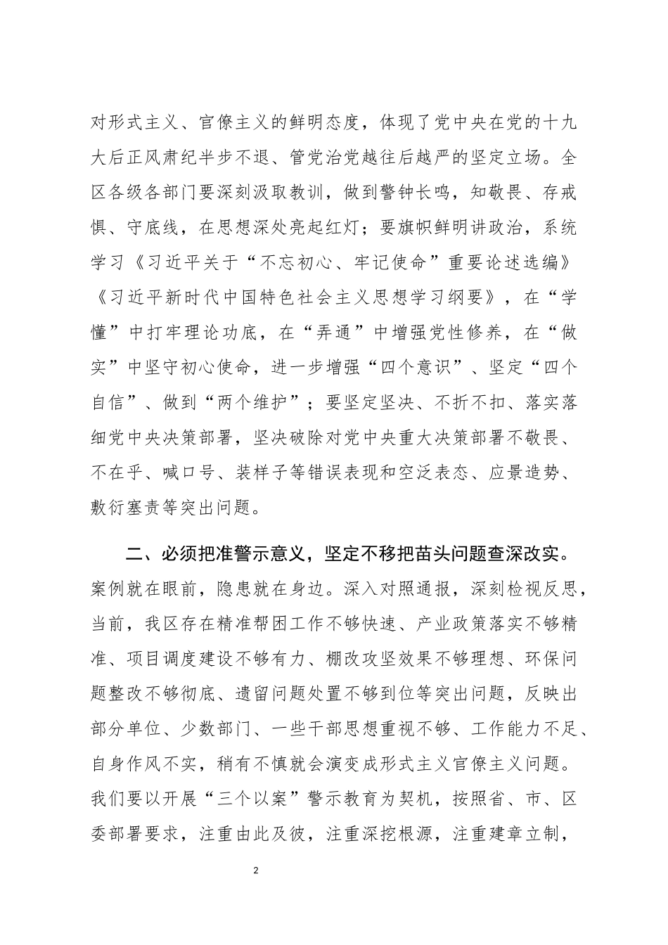 以案示警以案为戒以案促改警示教育专题会议上的发言_第2页