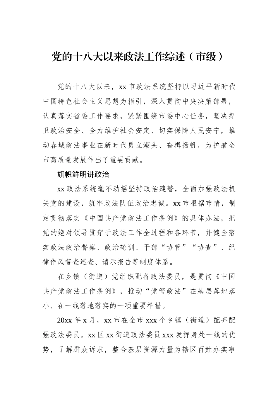 党的十八大以来政法工作综述汇编（3篇）.docx_第2页