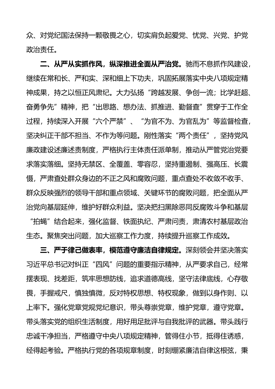 任前廉政谈话会议表态发言材料4篇_第2页