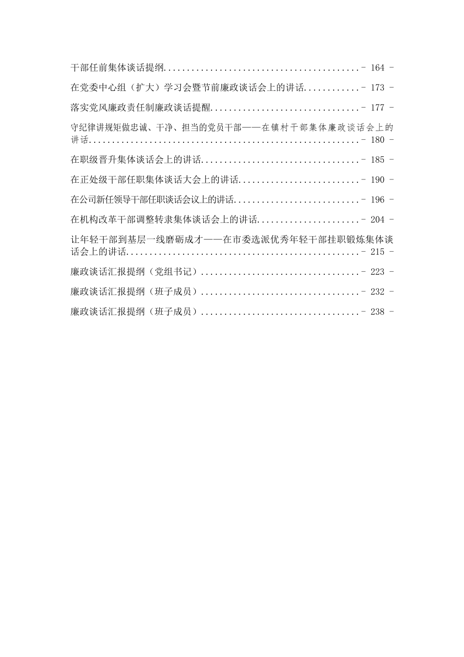 任前廉政谈话汇编专辑25篇_第2页