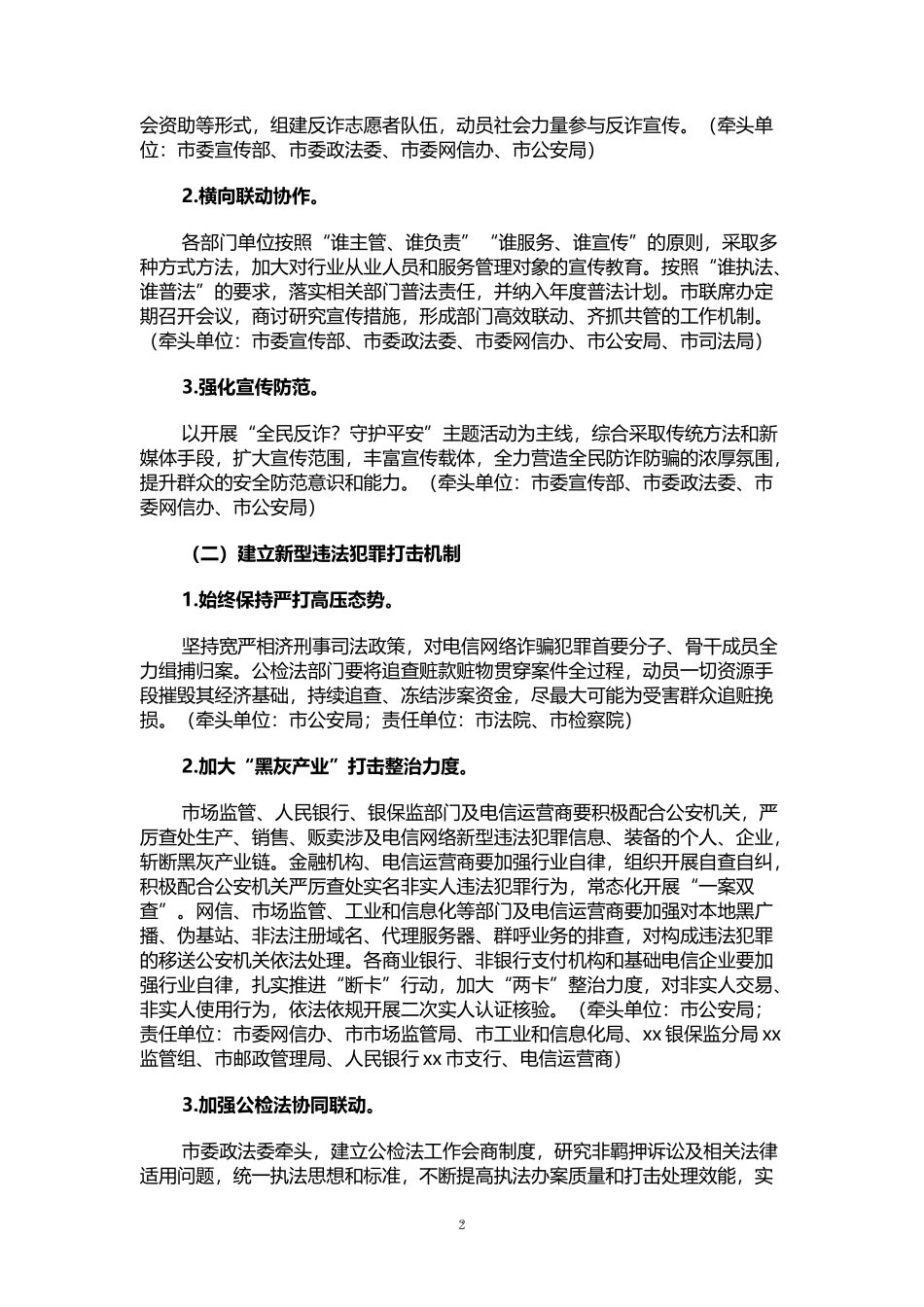 全市打击治理电信网络新型违法犯罪实施方案_第2页