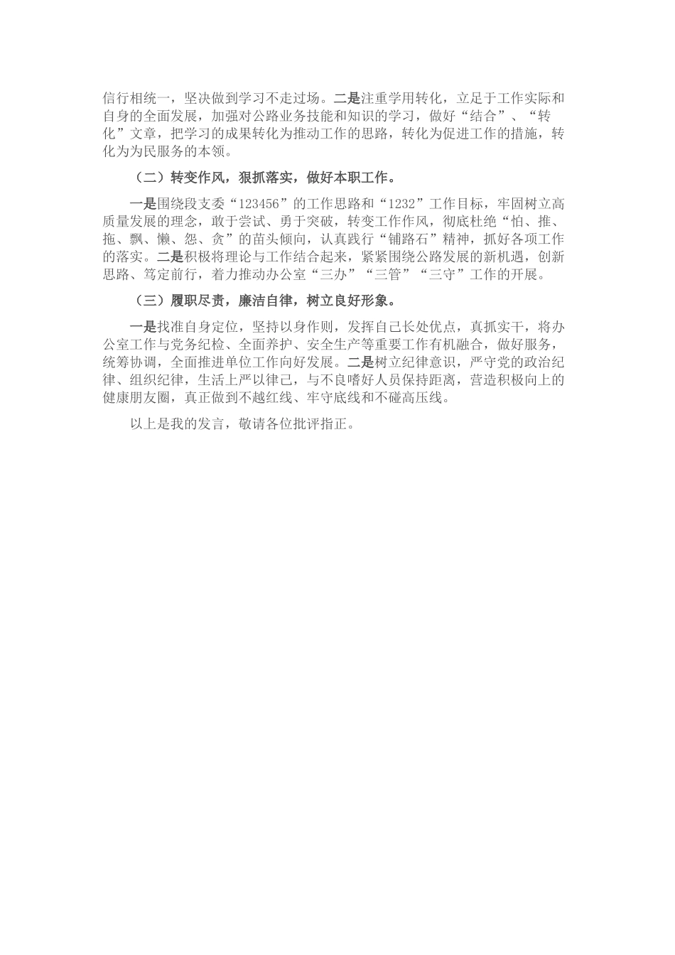 作风教育大整顿专题会议自我剖析材料_第2页