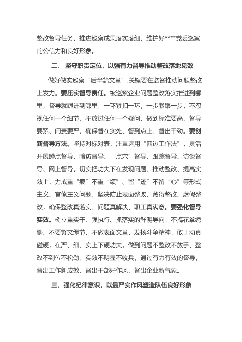 党委书记在某单位巡察整改督导动员部署会上的讲话_第2页