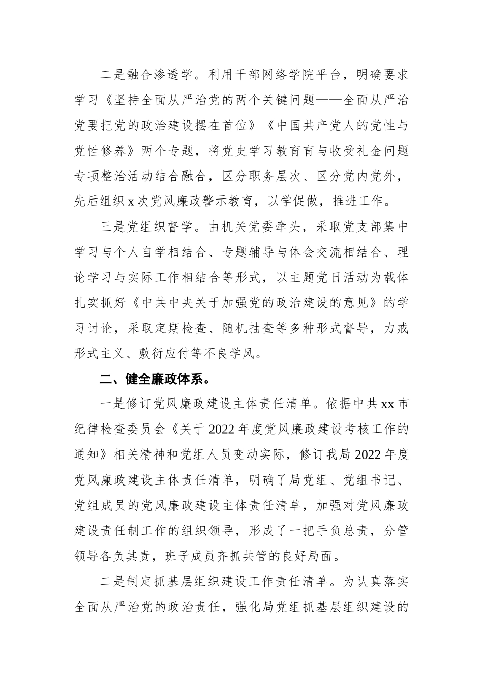 党组2022年第一季度党风廉政建设和反腐败工作报告（局机关）_第2页